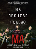 Ма