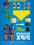 Французский жиголо