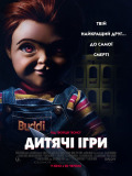 Детские игры