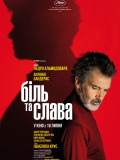 Біль та слава