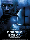 Зов волка