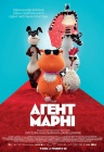Агент Марни Агент Марни