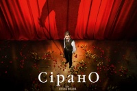 Сирано