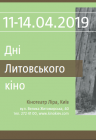 Дні Литовського кіно Дні Литовського кіно