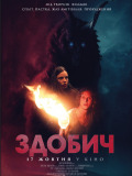 Добыча