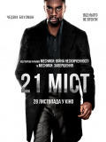 21 міст