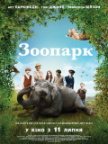 Зоопарк