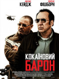 Кокаїновий барон