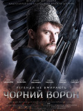 Чорний ворон
