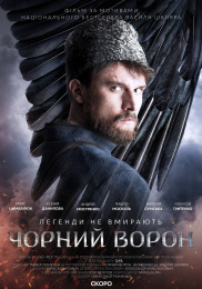 Черный ворон