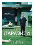 Паразиты