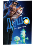 Душа