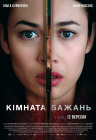 Комната желаний Комната желаний