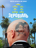 Зеровилль
