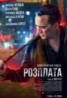 Расплата Расплата