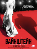Вайнштейн