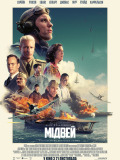 Мідвей