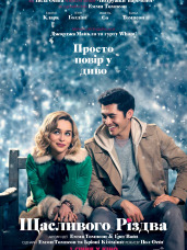 Счастливого Рождества