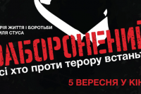 Заборонений