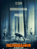 Полювання