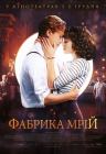 Фабрика мрій Фабрика мрій