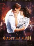 Фабрика мрій