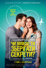 Умеешь ли ты хранить секреты? Умеешь ли ты хранить секреты?