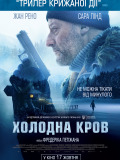 Холодна кров
