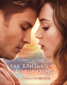 Так близько до горизонту