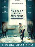 Робота без авторства