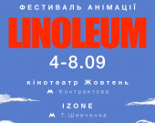 Начинается фестиваль LINOLEUM