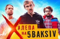 Неприятность на 5 Baksiv
