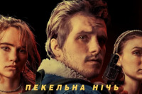 Игра с огнем