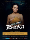 Толока