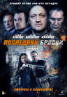 Последний бросок Последний бросок