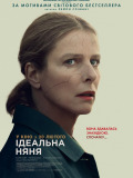 Ідеальна няня