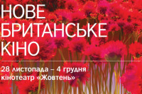 Новое британское кино - 2019