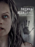 Людина-невидимка
