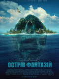 Остров фантазий