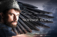 Черный ворон