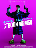 Пушки Акимбо