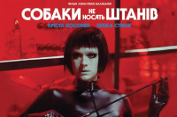 Собаки не носят штанов