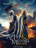 Артур и Мерлин: Рыцари Камелота