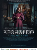 Леонардо да Винчи. Неизведанные миры