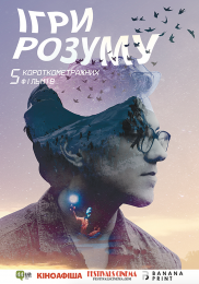 Игры разума