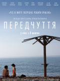 Передчуття