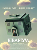 Вивариум