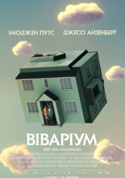 Вивариум