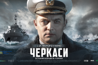 Черкаси