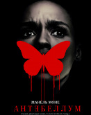 Антебеллум